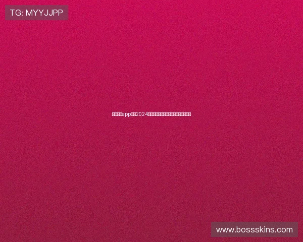 球友体育app下载2024最新版全面升级功能畅享运动社交体验